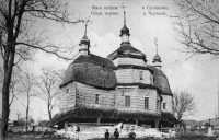 Чертков - Деревянная церковь в Черткове