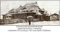 Волчанск - Краеведческий музей