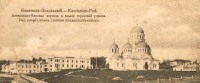 Каменец-Подольский - Александро-Невская церковь и здание городской управы