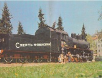 Севастополь - Паровоз бронепоезда Железняков