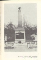 Севастополь - Памятник морякам 1-го дивизиона морских охотников