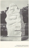 Севастополь - Памятник воинам саперам 178-го саперного батальона
