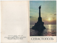 Севастополь - Набор открыток Крым - Севастополь 1969г.