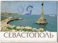 Севастополь - Набор открыток Крым - Севастополь 1990г.