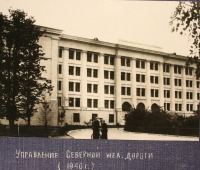 Вологда - Управление Северной железной дороги в 1940 году