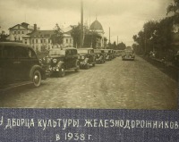 Вологда - У Дворца Культуры Железнодорожников в 1938 году