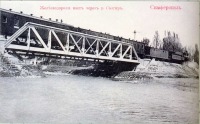 Симферополь - Железнодорожный мост через Салгир