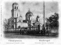 Симферополь - собор Св. Александра Невского