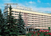 Симферополь - Гостиница Москва
