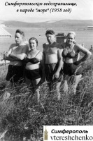 Симферополь - Симферопольское водохранилище, пляж - 1958 год
