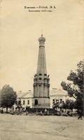 Полоцк - Памятник событиям войны 1812 года