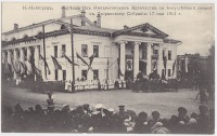 Нижний Новгород - Праздник Их Императорских Величеств с Августейшей семьёй к Дворянскому Собранию 17 мая 1913 года