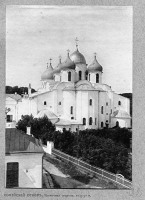 Великий Новгород - Собор Святой Софии