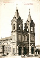 Саратов - Католический собор Святого Климента