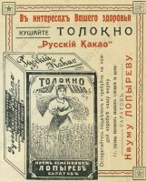 Саратов - Реклама толокна 