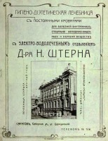 Саратов - Реклама больницы Н.Штерна