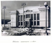 Саратов - Павильон транспорта и связи Областной народно-хозяйственной выставки