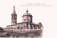 Саратов - Спасо-Преображенская церковь