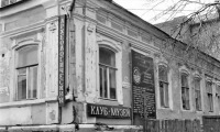 Саратов - Археологический клуб-музей