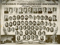 Саратов - Выпуск мехмата госуниверситета 1948-1953гг.