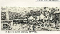 Саратов - Верблюжья тяга