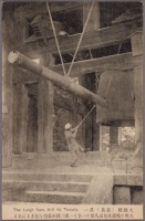 Япония - Нара. Большой колокол Нара в храме Тодайдзи, 1900-1909