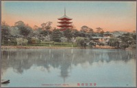 Япония - Нара. Озеро Сарусава и пагода в Кофукудзи,1900-1909