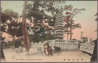 Кобе - Могила Киёмори  в Кобе, 1907-1918