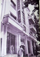 Алма-Ата - Алма-Ата. Фасад Жилкомбината по ул. Фурманова, 1935