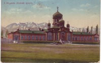 Алма-Ата - Верный. Детский приют, 1900-1909