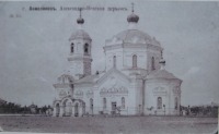 Астана - Акмолинск, Александро-Невский собор.