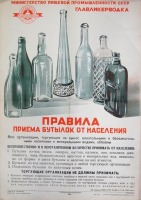 Старые магазины, рестораны и другие учреждения - Правила приема бутылок от населения
