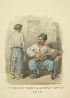 Ретро мода - Мужской костюм Черниговской губернии, 1844
