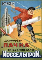 Плакаты - Советская реклама