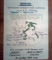 Плакаты - Программка к билету на матч, сохранилась у одного из болельщиков Зенита 1984г