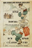 Плакаты - Новый земельный закон советской власти на Украине.