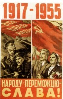 Плакаты - 1917-1955