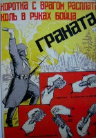 Плакаты - Ретро плакат ..в руках граната..1940