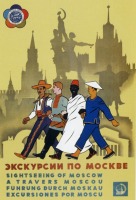 Плакаты - Рекламные плакаты СССР