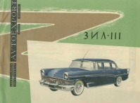 Плакаты - Рекламные плакаты СССР Зил 111