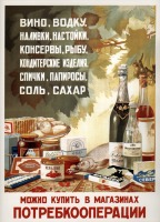 Плакаты - Рекламные плакаты СССР 30х-60х годов