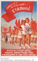 Плакаты - Физкультурный парад - мощная демонстрация силы и непобедимости