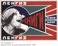 Плакаты - Плакаты СССР: Ленгиз. Книги по всем отраслям знания.