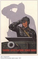 Плакаты - Плакаты СССР: Славна богатырями земля наша.