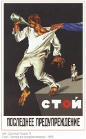 Плакаты - Плакаты СССР: Стой. Последнее предупреждение