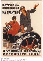 Плакаты - Плакаты СССР: Батраки и комсомольцы, на трактор!..