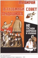 Плакаты - Плакаты СССР: ВЫБИРАЙ В ТЕЗЕМНЫЙ СОВЕТ ТРУДАЩИХСЯ.