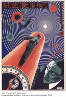 Плакаты - Плакаты СССР: Путешествие на Марс. Фантастический кинороман. (Прусаков Н. , Борисов Г.)