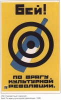 Плакаты - Плакаты СССР: Бей! По врагу культурной революции. (Неизвестный художник)