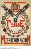 Плакаты - Плакаты СССР: Самый деловой, аккуратный самый — в ГУМе обзаведись мозеровскими часами.